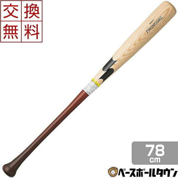 SSK バット 少年軟式 木製プロモデル 78cm 580g平均 (G6)ナチュラル×Mブラウン 坂...