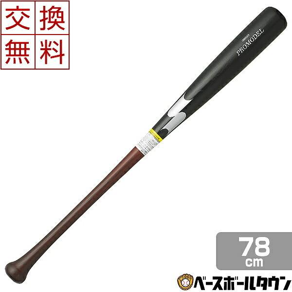 SSK バット 少年軟式 木製プロモデル 78cm 580g平均 (R4)ブラック×Mブラウン 秋山...