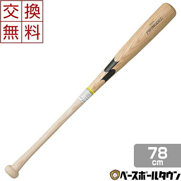 交換無料 SSK バット 少年軟式 木製プロモデル 78cm 580g平均 (T6)ナチュラル T6...