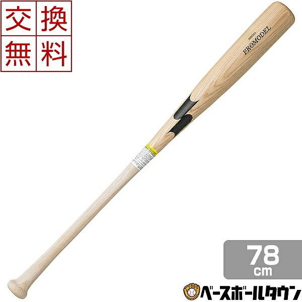 交換無料 SSK バット 少年軟式 木製プロモデル 78cm 580g平均 ナチュラル 中村晃モデル...