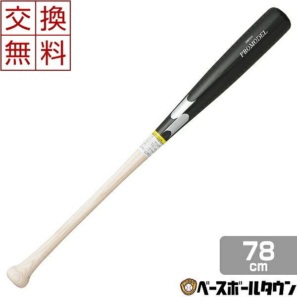 SSK バット 少年軟式 木製プロモデル (T2)ブラック×ナチュラル 78cm 580g平均 梅野...
