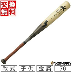 エスエスケイ（SSK） 交換無料 野球 バット 軟式 ジュニア 子供 金属