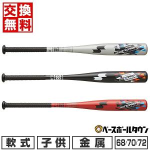 少年野球 軟式バットStarshine78センチ 少年野球 軟式バットStarshine78センチ 少年野球 軟式バット