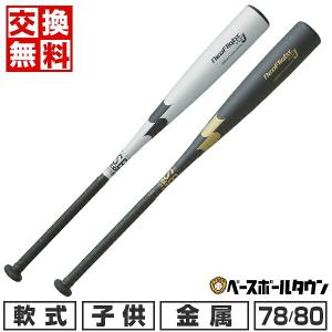 エスエスケイ（SSK） 交換無料 野球 少年軟式 金属 バット ネオ