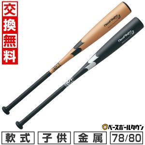 エスエスケイ（SSK） 交換無料 野球 バット 軟式 ジュニア 子供 金属