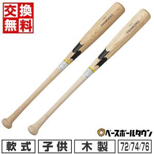 交換無料 野球 バット 軟式 木製 少年 SSK プロモデル 72cm 550g平均 74cm 560g平均 76cm 570g平均 日本製 2024年NEWモデル SBB5071｜bbtown