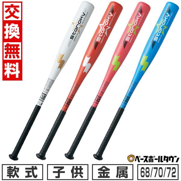 交換無料 野球 バット 軟式 ジュニア 子供 金属 エスエスケイ SSK 68cm/400g平均 7...