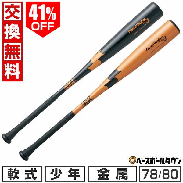 交換無料 野球 バット 軟式 ジュニア 子供 金属 エスエスケイ SSK 78cm/570g平均 8...