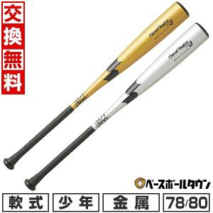 Global Elite 交換無料 野球 バット 少年軟式 金属 ミズノ