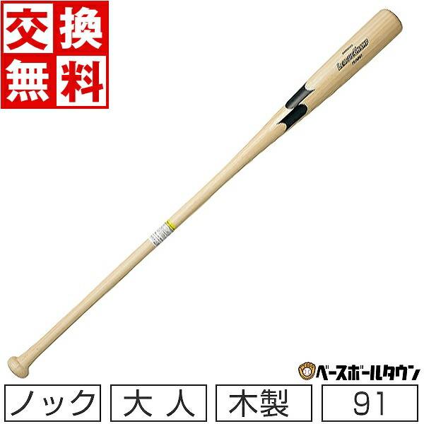 交換往復送料無料 SSK ノックバット 野球 木製 リーグチャンプBAMBOO FUNGO 91cm...