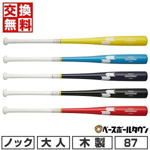 交換無料  野球 ノックバット 軟式 大人 木製 SSK リーグチャンプ