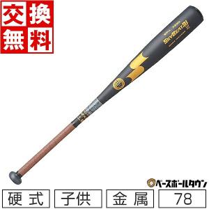 交換往復送料無料 SSK バット 野球 少年硬式金属 ボーイズリーグ スカイビート31K WF-L 78cm 690g平均 JH SBK31BL16｜bbtown