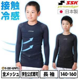 SSK 長袖アンダーシャツ 四枚セット ジュニア 中学 少年野球 SSK 長袖アンダーシャツ 四枚セット ジュニア 中学 少年野球 SSK
