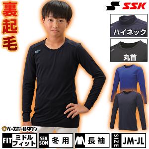 野球 裏起毛 ジュニア アンダーシャツ 長袖 丸首 ハイネック SSK SCβ 蓄熱 ミドルフィット...