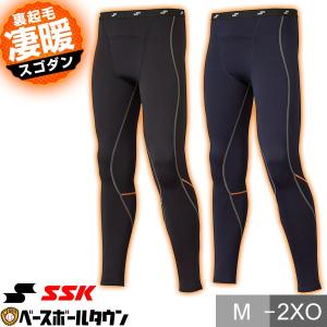 SSK アンダータイツ 大人 裏起毛 SCβ蓄熱やわらか ロング 防寒ウェア 冬用 SCBE2105P 限定品 野球 一般 スパッツ  野球ウェア