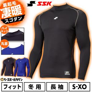 裏起毛 長袖 アンダーシャツ SSKの買取情報