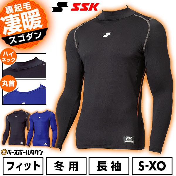 野球 裏起毛 アンダーシャツ 長袖 冬用 丸首 ハイネック SSK エスエスケイ SCβ 蓄熱 フィ...
