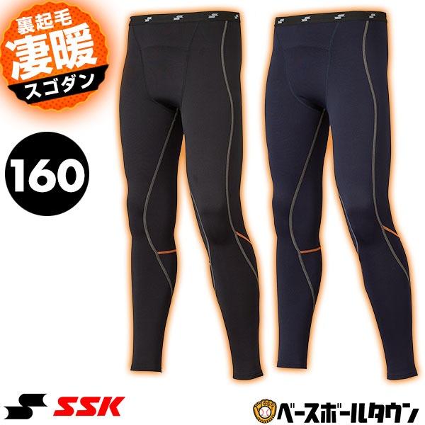 野球 裏起毛 アンダータイツ ジュニア用 子供用 SSK エスエスケイ SCβ蓄熱 インナータイツ ...
