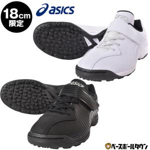 野球 トレーニングシューズ ジュニア アシックス スターシャ...