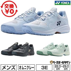 GWも毎日出荷 交換無料 テニスシューズ オムニ クレー YONEX ヨネックス 3E ワイド パワークッション ソニケージ ワイド 22-29cm ジュニア用 大人用 SHTSCMG