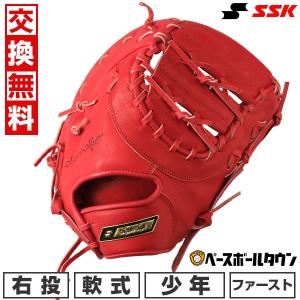 ミズノ製グラブ袋おまけ 交換無料 野球 ファーストミット 少年軟式 子供 右投げ SSK スーパーソフト 一塁手用 SJF130 Bオレンジ 子供用 ジュニア 型付け可能(G)｜bbtown