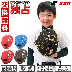 グラブ袋おまけ 交換無料 SSK グローブ 野球 少年軟式 スペシャルメイクアップ ピッグスキン オールラウンド用 右投げ 左投げ サイズM ジュニア用｜野球用品ベースボールタウン