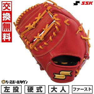 エスエスケイ（SSK） 交換無料 野球 ファーストミット 軟式 大人 左