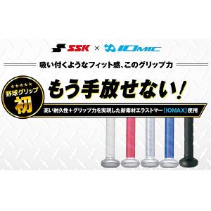 野球 グリップテープ SSK イオミックグリッ...の詳細画像5
