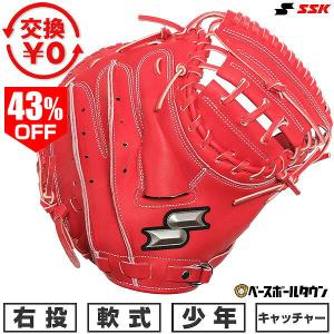 交換無料 野球 キャッチャーミット 少年軟式 ジュニア 右投げ SSK エスエスケイ 捕手用 Bオレンジ SSGBMJ124 子供 キャッチボール 型付け可能(G)