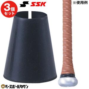 3個セット SSK バットアクセサリー 野球 グリップパッド フレアゴム ブラック BATTL グリ...