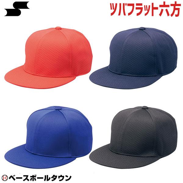 SSK 野球 ベースボールキャップ 6方型 ツバフラットタイプ BC068 練習帽 帽子 野球帽