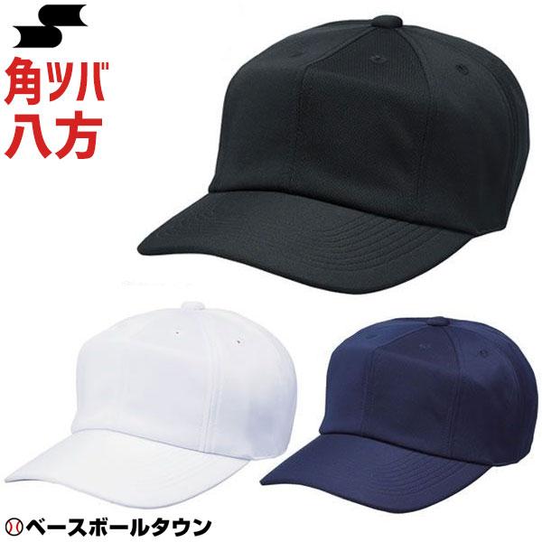 休まず出荷 野球 帽子 白 黒 紺 SSK 角ツバ メンズ ジュニア 練習帽 キャップ 八方 日本製...
