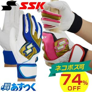 メール便可 両手用バッティンググローブ SSK 野球 ジュニア用手袋 水洗い可 BG05JW 刺繍対象外