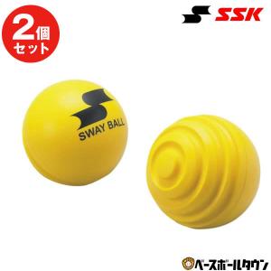 2個セット SSK 練習用品 野球 いボールボール GDTRSB トレーニングボール｜bbtown