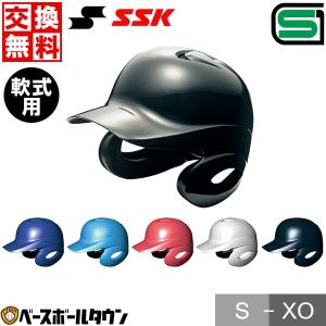 野球 ヘルメット 両耳 軟式 SSK プロエッジ 右打者 左打者兼用 一般 白 紺 黒 赤 青 打者用 バッター用 SGマーク 軽量設計 H2500 交換無料