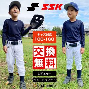 交換無料 野球 ユニフォームパンツ ジュニア SSK 100-160サイズ レギュラー ショートフィット 野球ズボン 練習着 PUP005RJ PUP005SJ 少年 子供 子ども キッズ｜野球用品ベースボールタウン