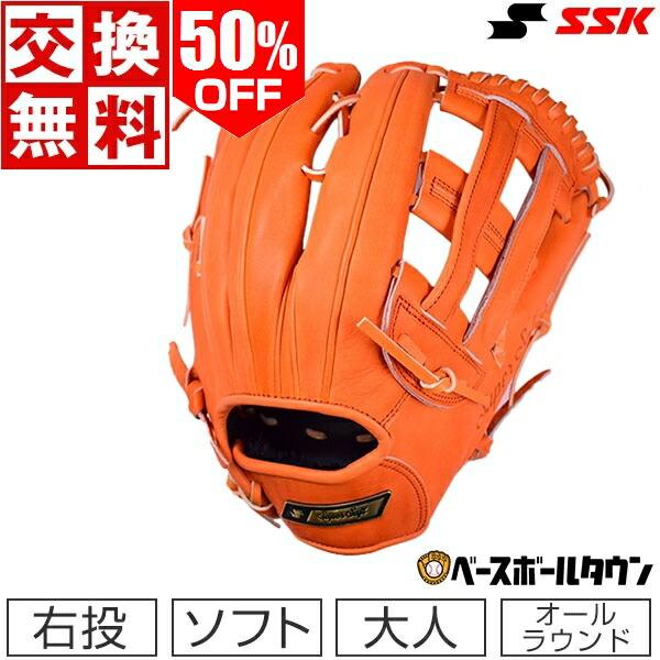3連休も毎日出荷 交換無料 SSK グローブ ソフトボール スーパーソフトオールラウンド用 オレンジ...