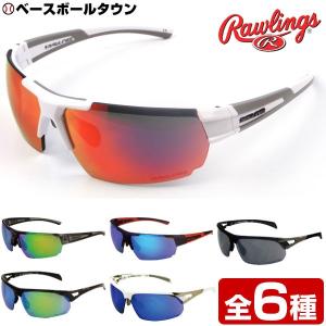 ローリングス 野球 サングラス 粉砕防止 100％UVカット 100％UVAカット 100％UVBカット RAW26-B RAW28-BGRN