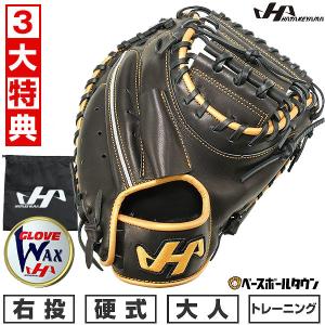 3大特典あり 野球 トレーニングミット 硬式 大人 右投げ ハタケヤマ TG-S8 グローブ 練習用 キャッチャーミット 捕手用 日本製 型付け可能(G) キャッチボール｜bbtown