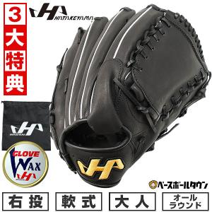 3大特典あり 交換無料 野球 グローブ 軟式 投手用 大人 右投げ ハタケヤマ TH-071B ピッチャー用 ブラック 型付け可能(G) キャッチボール｜bbtown