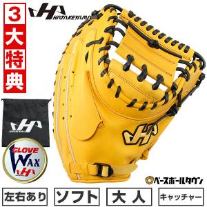 3大特典あり 交換無料 ソフトボール キャッチャーミット 大人 右投げ 左投げ ハタケヤマ TH-283Y 捕手用 イエロー 型付け可能(G) キャッチボール｜野球用品ベースボールタウン