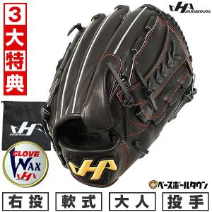 3大特典あり 交換無料 野球 グローブ 軟式 投手用 大人 右投げ ハタケヤマ TH-871X ピッチャー用 11.7インチ ブラック 型付け可能(G) キャッチボール｜bbtown