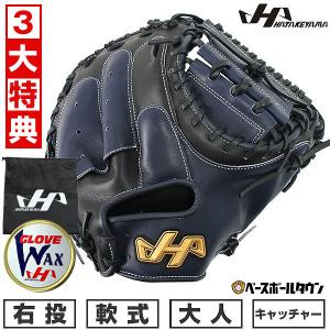 3大特典あり 野球 キャッチャーミット 軟式 大人 右投げ ハタケヤマ TH-DB29NB 捕手用 ネイビー×ブラック 型付け可能(G) 草野球 キャッチボール 伊藤使用モデル｜bbtown