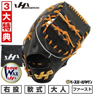 3大特典あり 野球 ファーストミット 軟式 大人 右投げ ハタケヤマ TH-F6X 一塁手用 12.4インチ ブラック 型付け可能(G) 草野球 キャッチボール｜bbtown