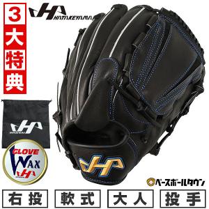 3大特典あり 交換無料 野球 グローブ 軟式 投手用 大人 右投げ ハタケヤマ TH-G701B ピッチャー用 11.7インチ ブラック 型付け可能(G) キャッチボール｜bbtown