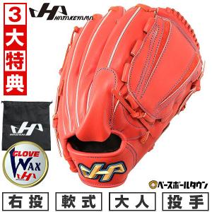 3大特典あり 交換無料 野球 グローブ 軟式 投手用 大人 右投げ ハタケヤマ TH-G701V ピッチャー用 11.7インチ オレンジ 型付け可能(G) キャッチボール｜bbtown