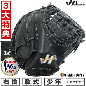 ハタケヤマキャッチャーミット　少年軟式 ハタケヤマ 少年軟式 キャッチャー ミット TH-Jrシリーズ
