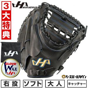 ハタケヤマ 野球 軟式 ソフトボール キャッチャーミット 捕手用