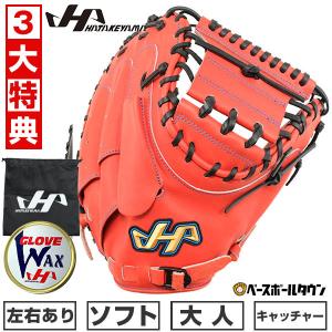 交換無料 ソフトボール キャッチャーミット 大人 右投げ ハタケヤマ TH-M03VS キャッチャー用 オレンジ グローブ グラブ 型付け可能(G) キャッチボール｜bbtown