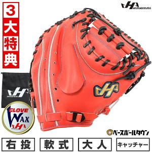 3大特典あり 交換無料 野球 キャッチャーミット 軟式 大人 右投げ ハタケヤマ TH-M08VB キャッチャー用 オレンジ グローブ グラブ 型付け可能(G) キャッチボール｜bbtown